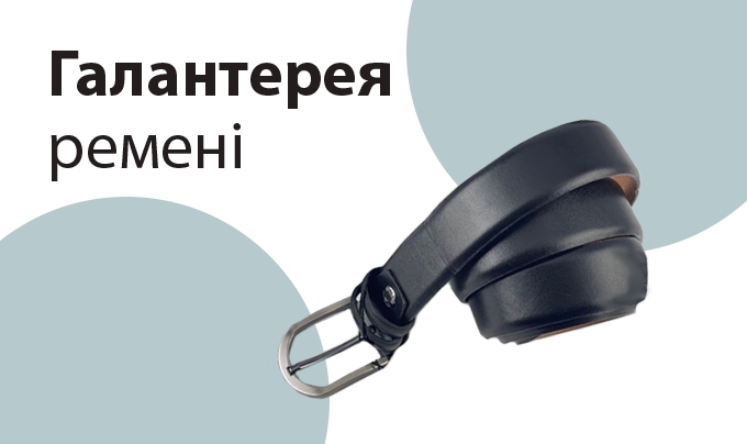 Галантерея